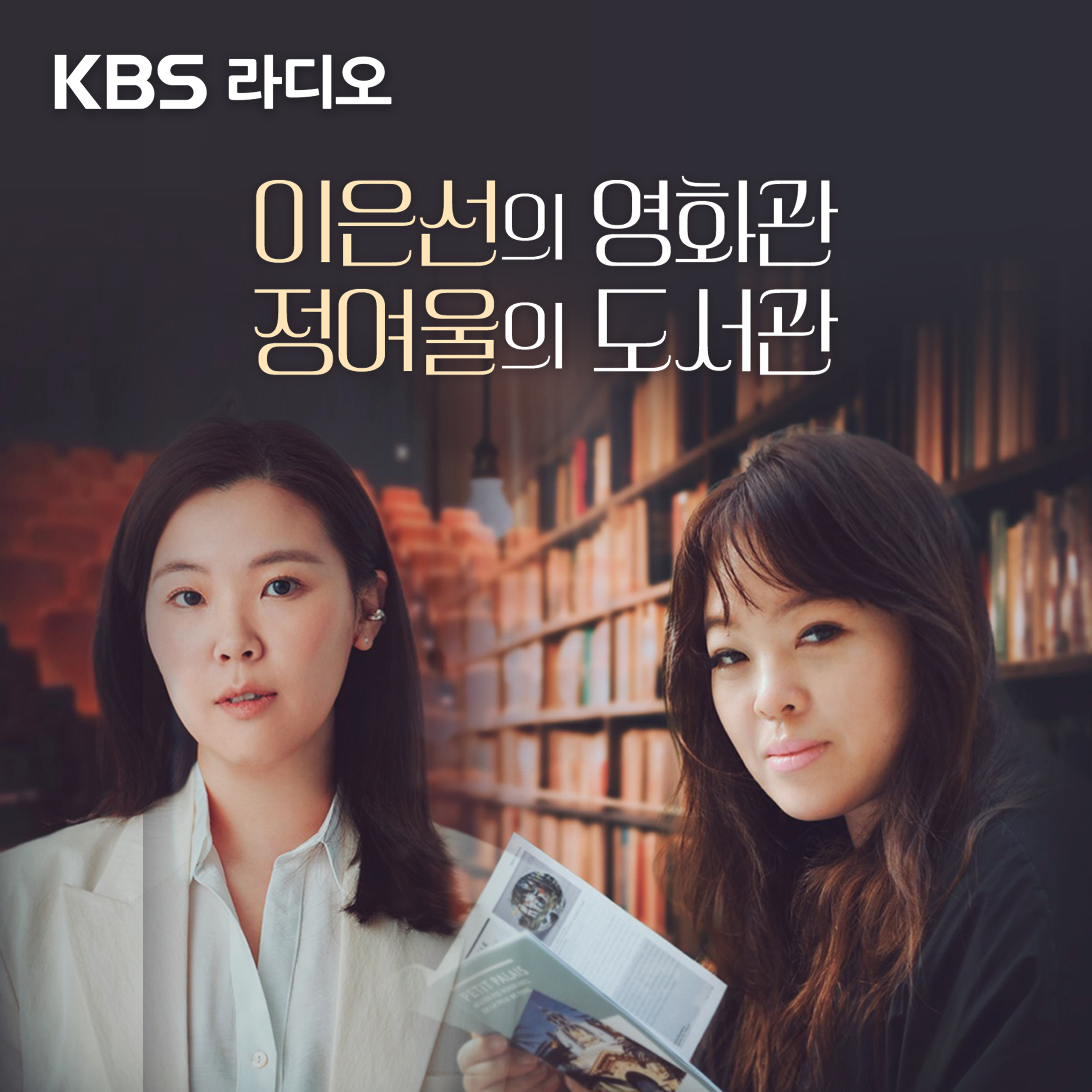 10/15(수) - [정여울의 도서관] 로이스 로리 "기억전달자"