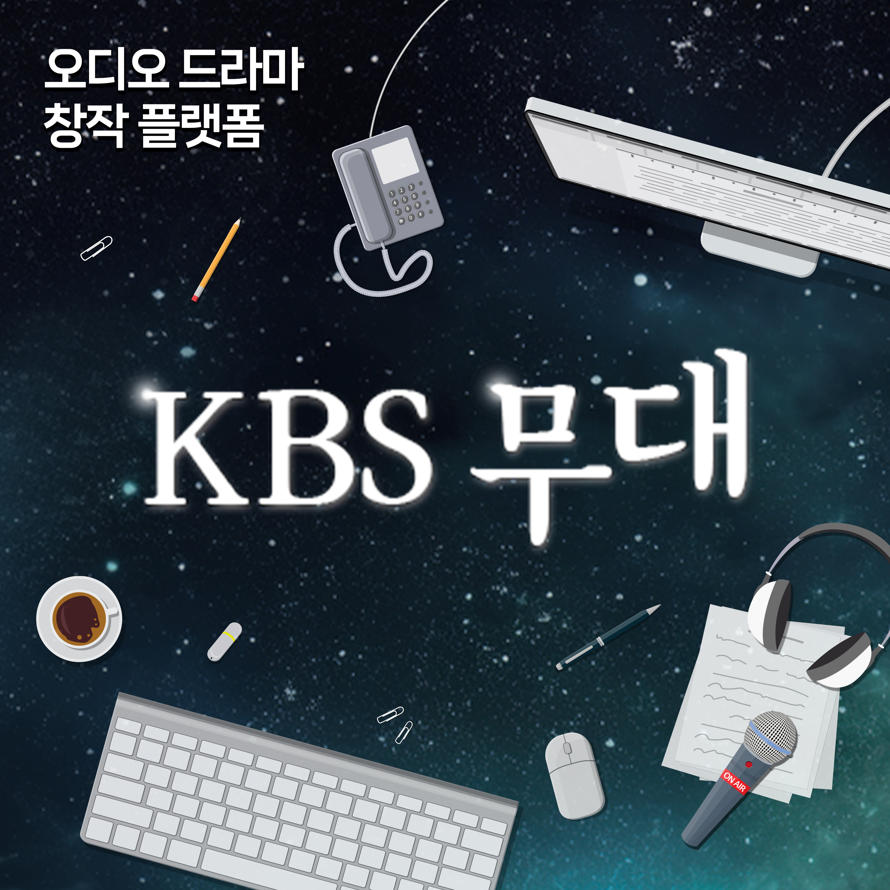 (7/11/토) KBS무대